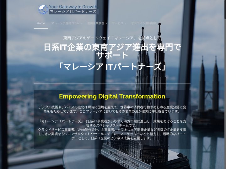マレーシア進出 ｜日系IT企業のサポート専門｜マレーシア ITパートナーズ