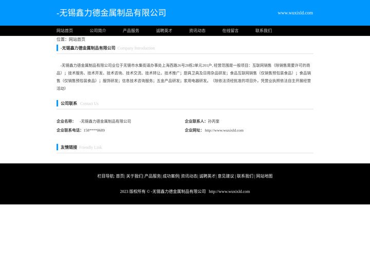 -无锡鑫力德金属制品有限公司