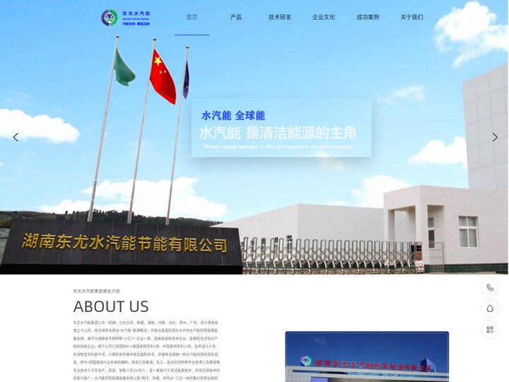 湖南东尤水汽能节能有限公司