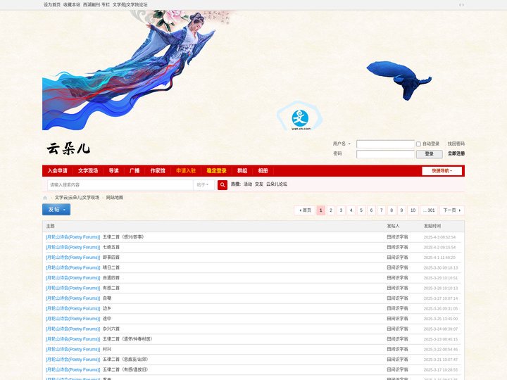 网站地图 -  文学云|云朵儿|文学现场 -  Powered by wenxueyun.com