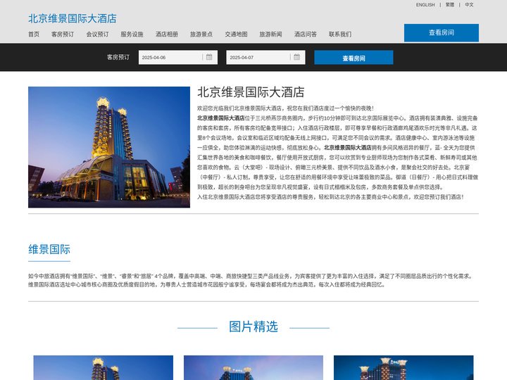 北京维景国际大酒店(Grand Metropark Hotel Beijing)-酒店预订