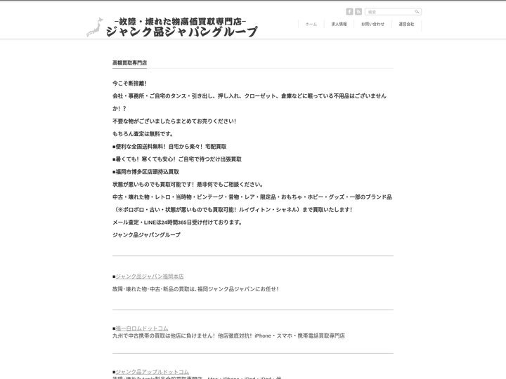 ジャンク品ジャパン買取ドットコムグループ-中古,故障,壊れた物高額買取専門店-福岡市博多区