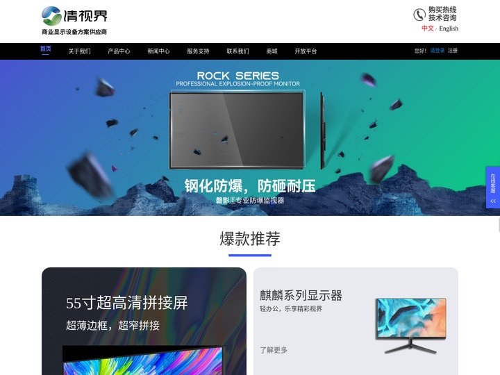 清视界_高清/超清显示器_广告机,拼接屏,安防监视器-广州美电恩智