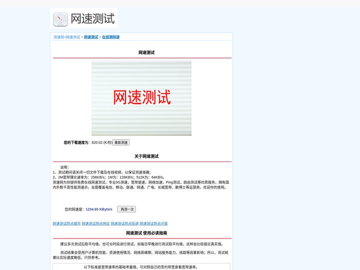 测速-网速测试-宽带测速-一键在线测网速-测速网
