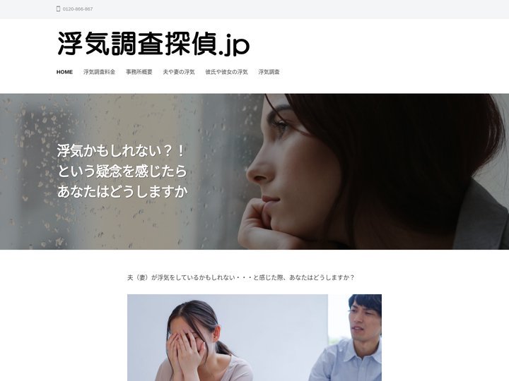 浮気調査探偵.jp