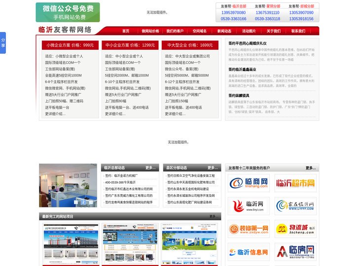 临沂做网站,临沂建网站,临沂网站建设,临沂微信小程序-友客帮网络