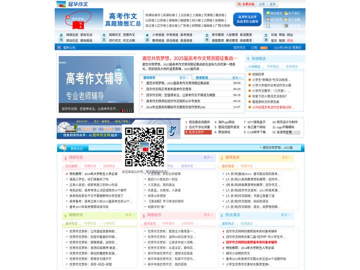 冠华作文网_中小学生作文网_小学作文_初中作文_高中作文_作文预测_满分作文_优秀作文大全 >> 首页