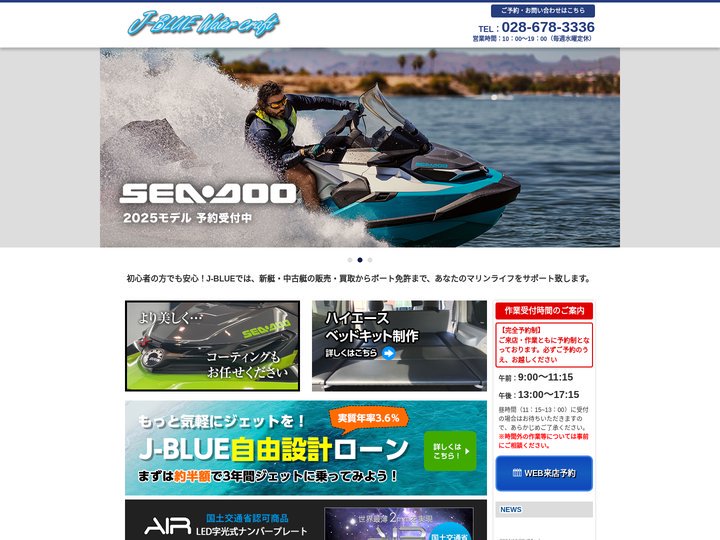中古ジェットスキー販売　モーターボート　クルーザー　J-BLUE