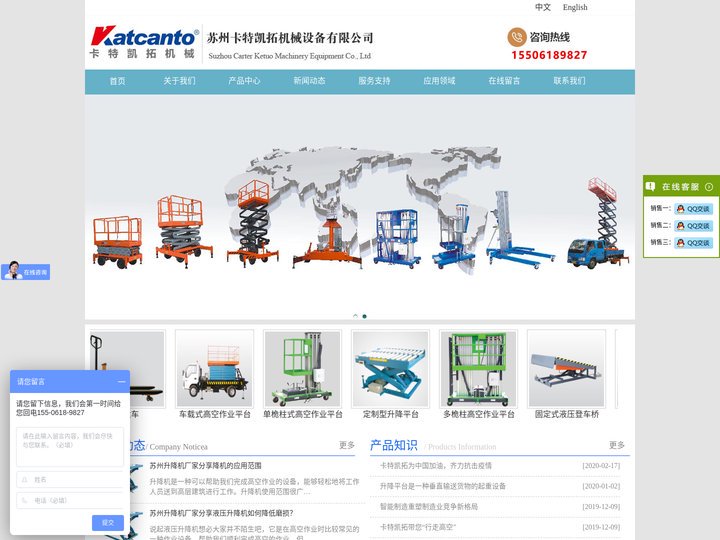 移动升降机厂家-铝合金升降机-液压货梯-登车桥高空作业平台_苏州卡特凯拓机械