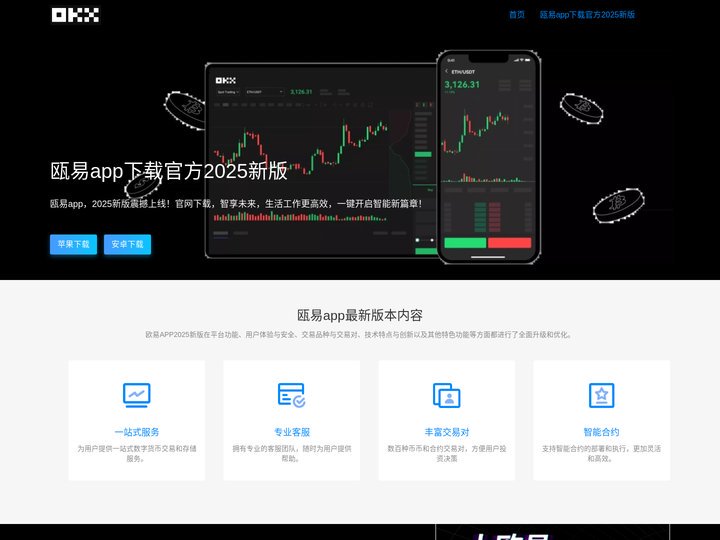 瓯易app下载官方2025新版 - 随时随地买卖数字资产