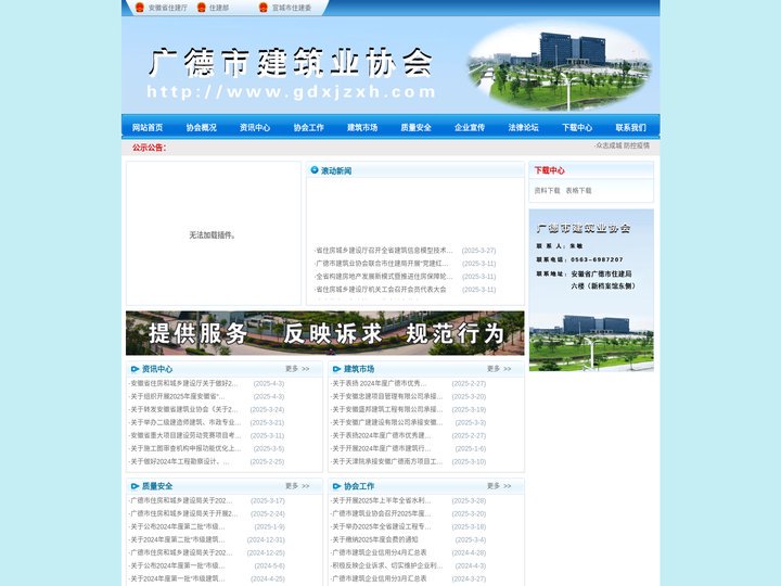 广德市建筑业协会
