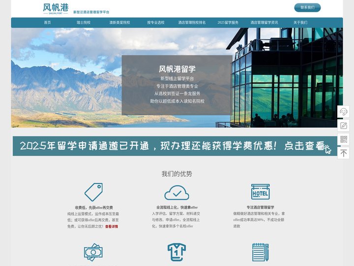 酒店管理院校排名留学平台，风帆港