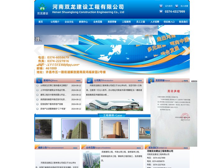 河南双龙建设工程-河南双龙建设工程有限公司