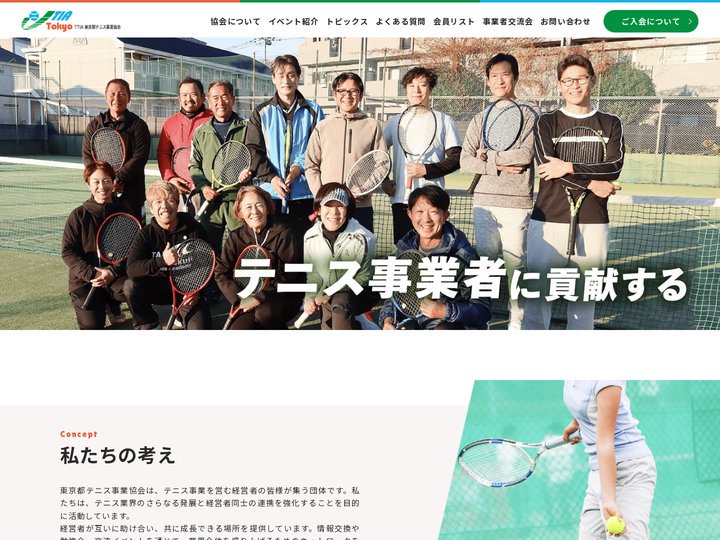 TTIA 東京都テニス事業協会