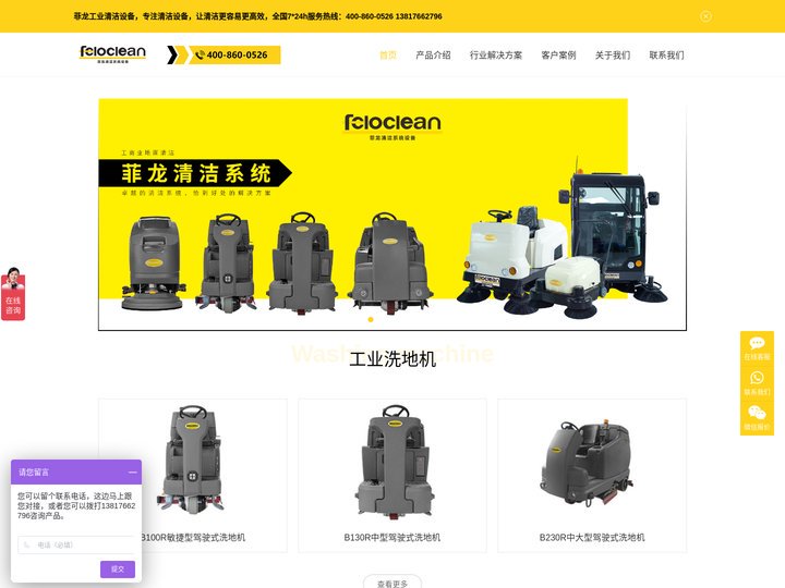 上海菲龙洗地机,扫地机,驾驶式洗地机,让清洁更容易更高效