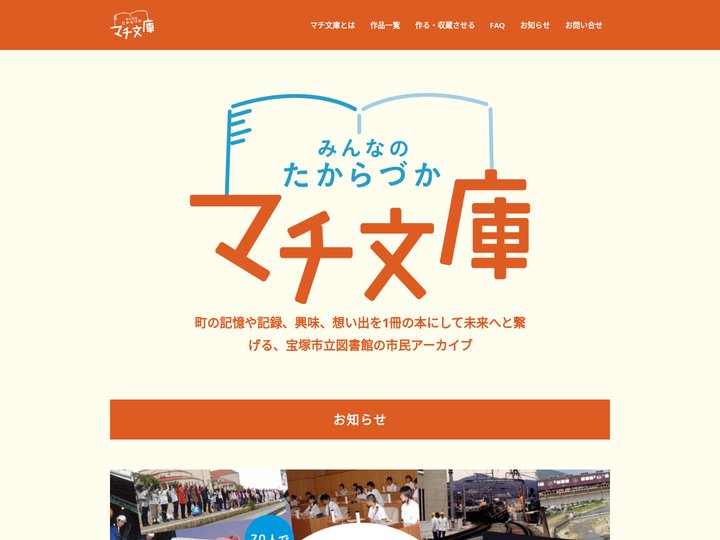 みんなのたからづかマチ文庫
