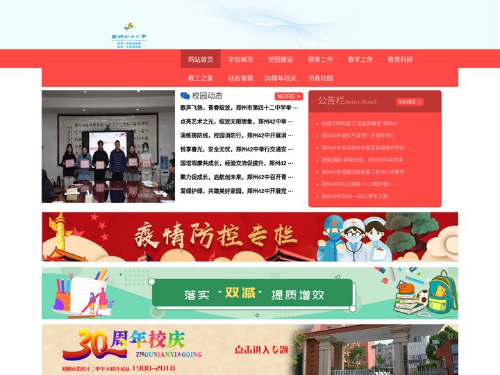郑州市第四十二中学