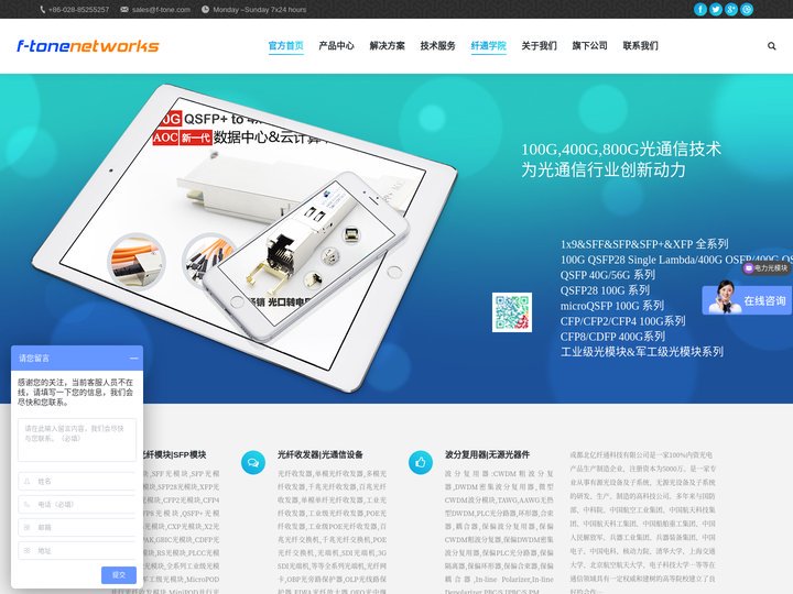 北亿纤通|F-tone Networks-全球光器件,光模块,光通信系统产品领导者!