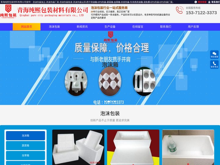 西宁泡沫包装_西宁泡沫包装厂_青海泡沫箱厂家-青海纯熙包装材料有限公司