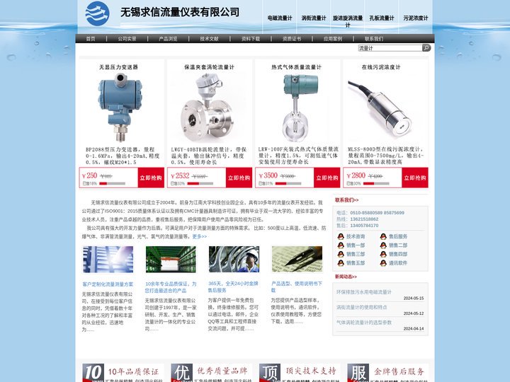 流量计,涡街流量计,电磁流量计专家--无锡求信流量仪表有限公司
