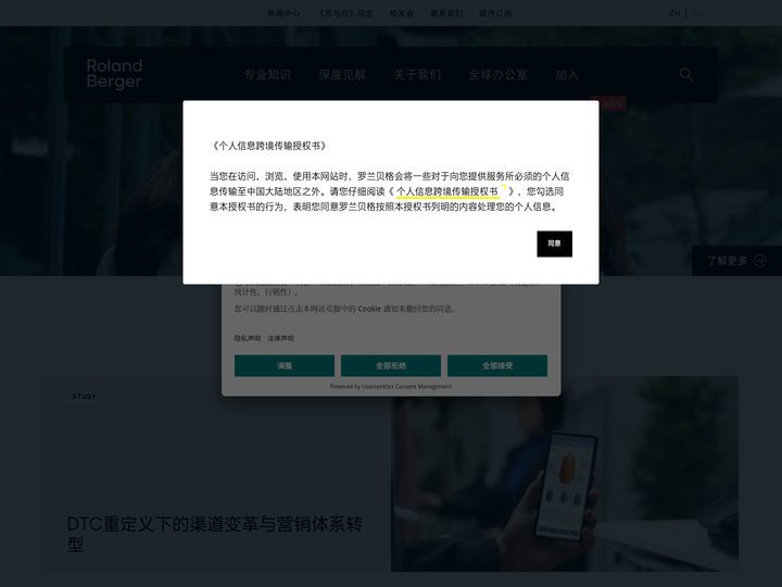 中国 | 罗兰贝格管理咨询