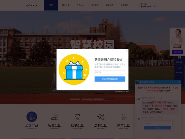 北京智慧步道_城市口袋公园_AR太极_全民健身广场_智慧健身单车-北京维艾狄尔信息科技