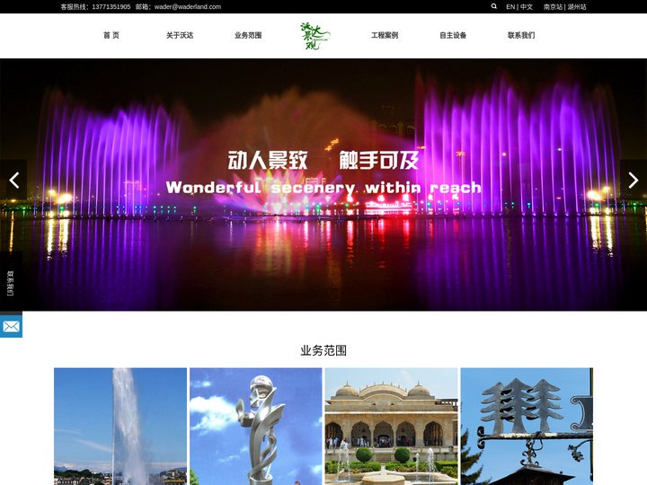喷泉设计|喷泉设备|喷泉雕塑-宜兴市沃达景观设备有限公司