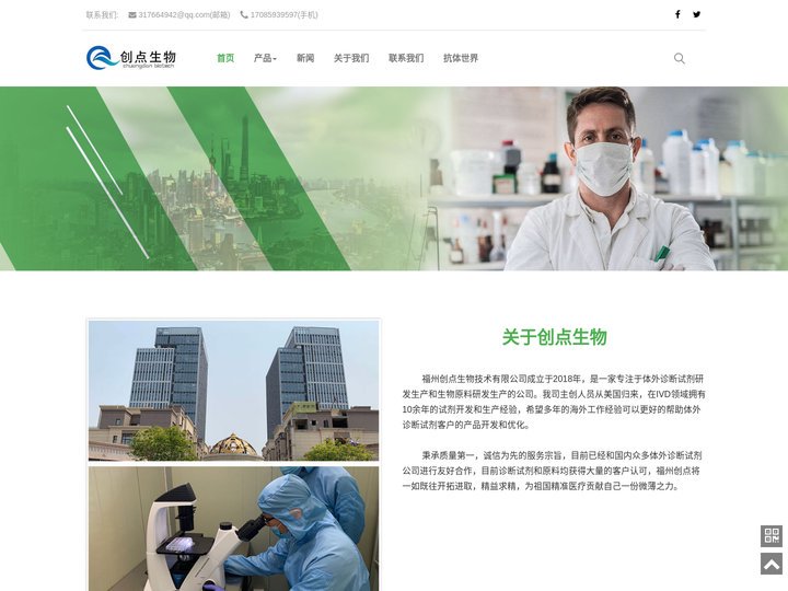 创点生物 | 专业的生物原料供应商