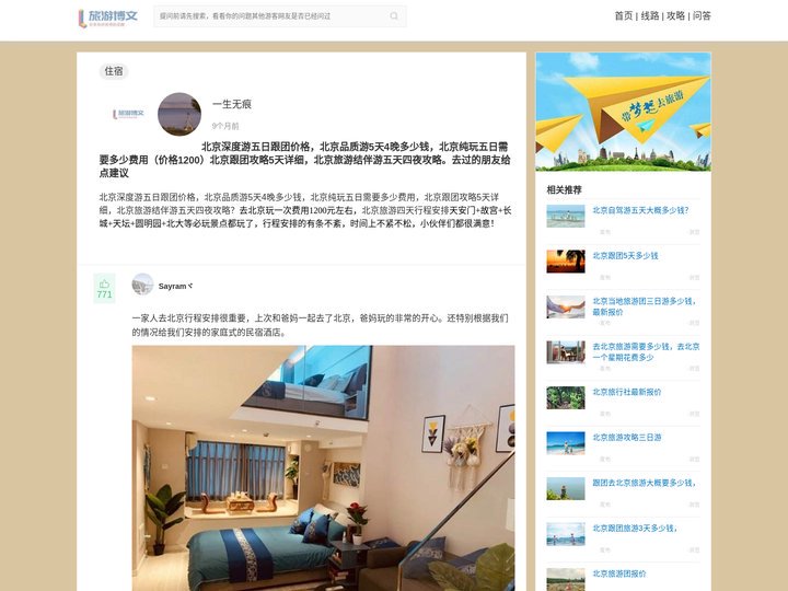 北京深度游五日跟团价格，北京品质游5天4晚多少钱，北京纯玩五日需要多少费用（价格1200）北京跟团攻略5天详细，北京旅游
