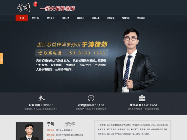绍兴刑事律师-绍兴找刑事律师-绍兴刑事案件律师-于涛