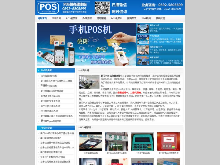 厦门POS机办理|厦门pos机申请|厦门pos机安装-厦门POS机