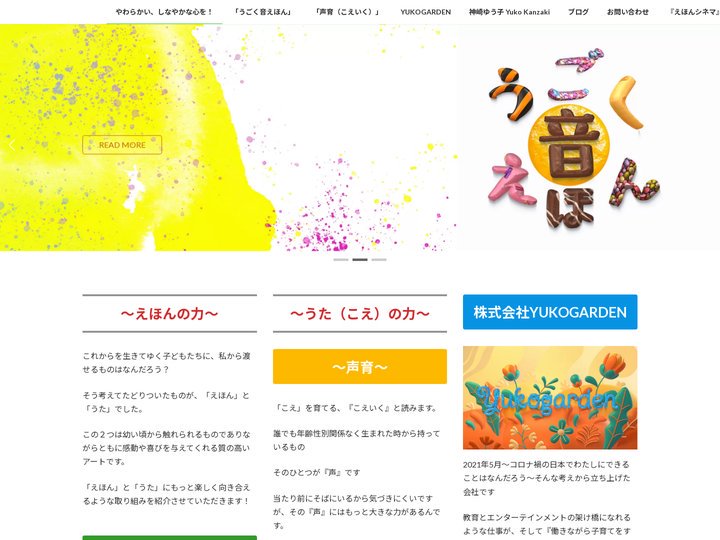 「育てるエンタメ〜YUKOGARDEN」 | 教育とエンターテイメントの架け橋に