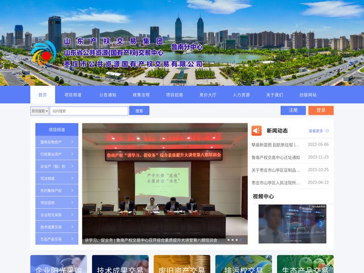 山东省公共资源（国有产权）交易中心鲁南分中心