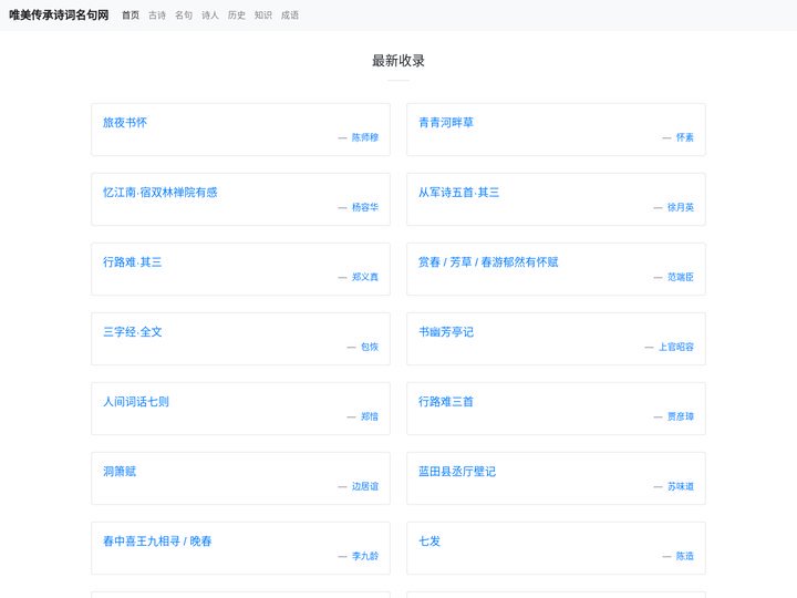 唯美传承诗词名句网