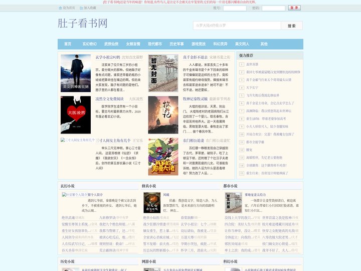 肚子看书网 - 无弹窗小说阅读网 - 免费小说阅读网