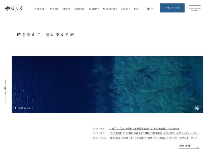 しこつ湖鶴雅別荘 碧の座【公式】