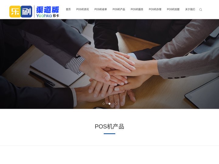 乐刷官网 - 乐刷POS机 - 乐刷移卡科技 - 新起航信息科技