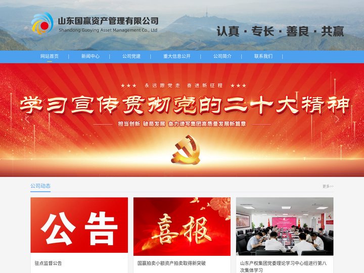 国赢资本-山东国赢资产管理有限公司