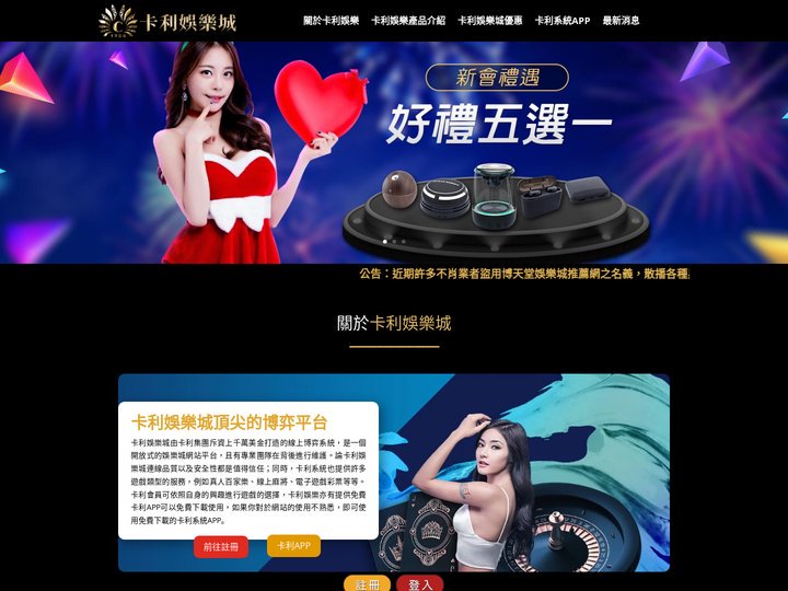 【卡利娛樂城】來自澳門知名博弈品牌-大品牌商譽才夠信任