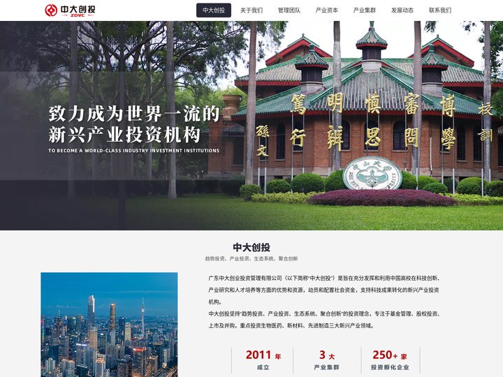 中大创投-新兴产业投资机构