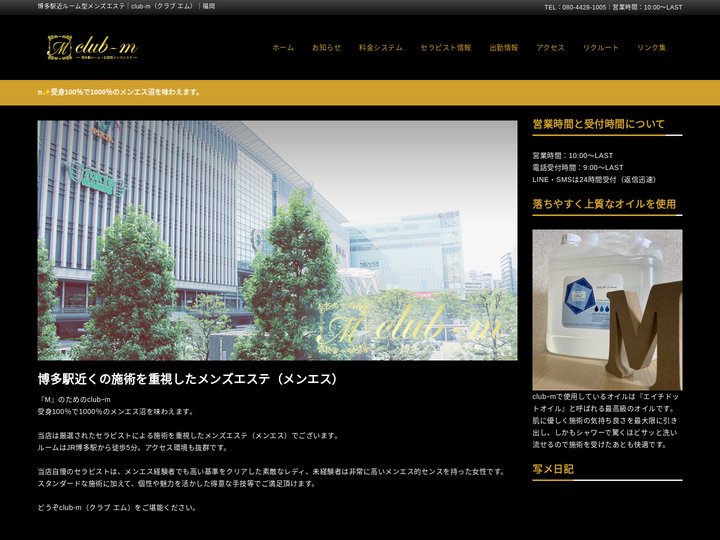 博多駅近ルーム型メンズエステ｜club-m（クラブ エム）｜福岡