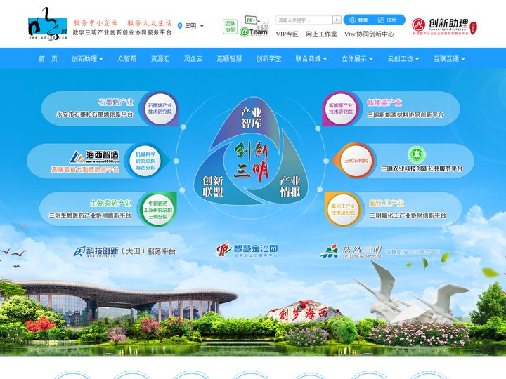 创新三明