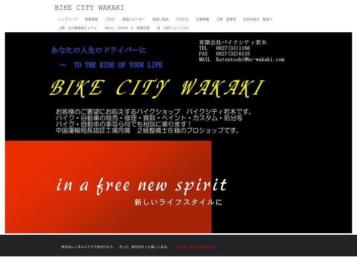 有限会社バイクシティ若木 | バイク、自動車の販売及びサポートをさせて頂きます。