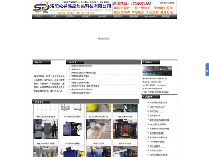 中频炉、中频电炉 — 高效节能感应加热设备有限公司