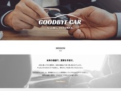 GOODBYE CAR（グッバイ・カー） | 愛車との別れを、ベストな価格で。