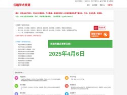 云端学术资源-免费中文文献库，顶级论文数据库，每天同步更新