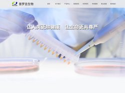 烟台普罗吉生物科技发展有限公司