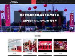 济南活动公司-济南活动策划公司-济南搭建公司-济南执行公司-济南年会公司