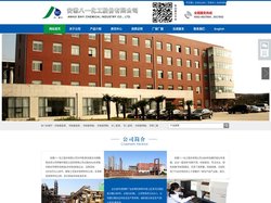 对硝基氯苯|邻硝基氯苯|间硝基氯苯|对氨基苯酚---安徽八一化工股份有限公司