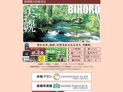 美幌観光物産協会 公式ホームページ